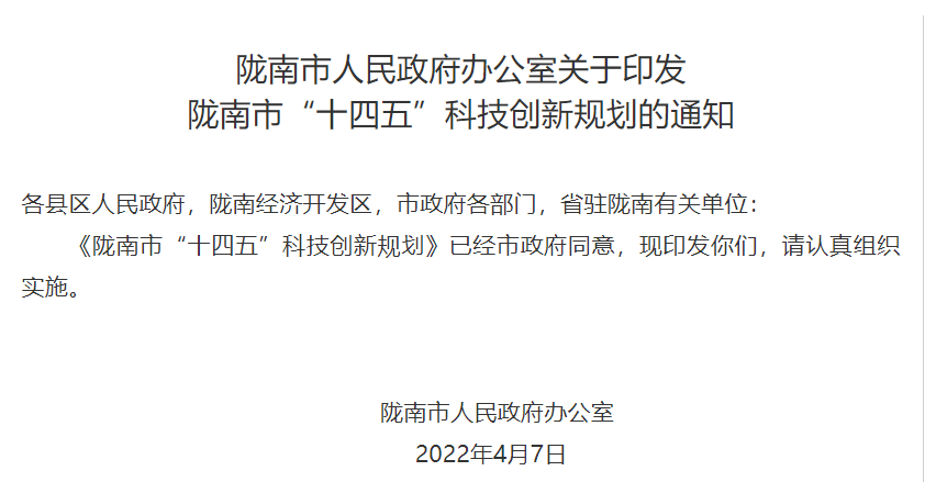 甘肅隴南“十四五”：積極助推以地熱供暖為主地熱+多能互補的新能源建設