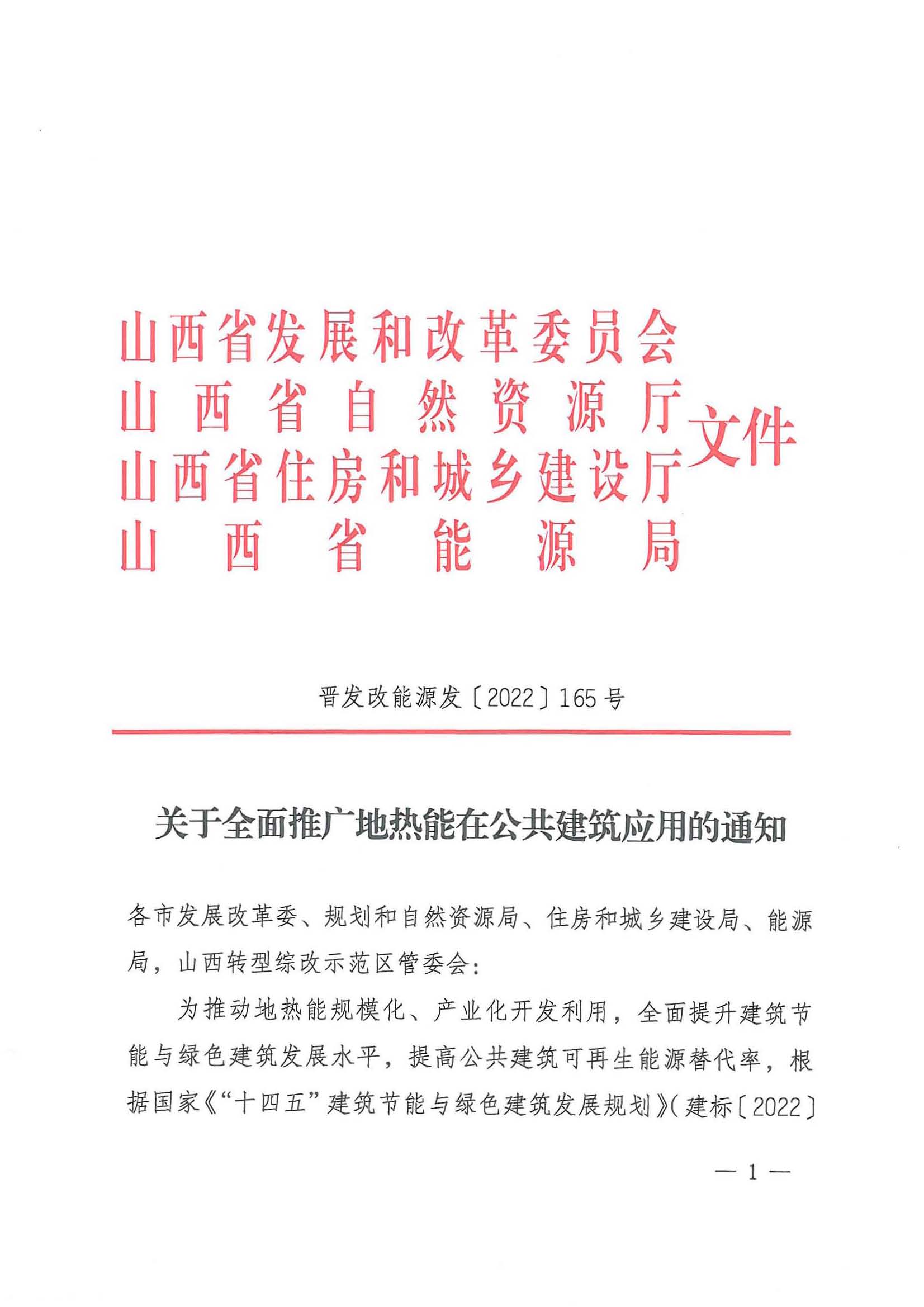 山西：新立項(xiàng)公共建筑全部采用"地?zé)崮?"多能互補(bǔ)供暖(制冷)-地大熱能