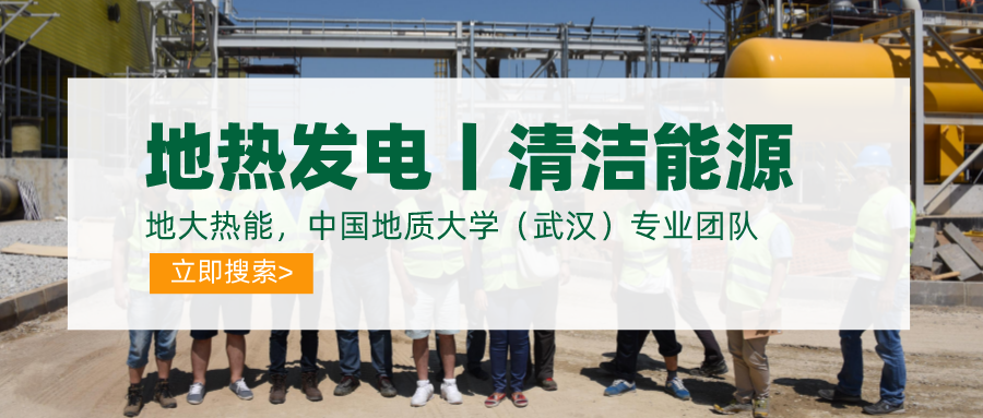 碳達(dá)峰、碳中和推動(dòng)地?zé)岚l(fā)電發(fā)展是大勢所趨-地大熱能