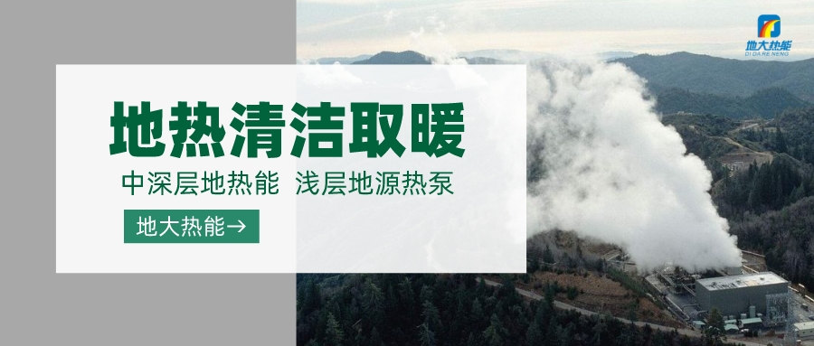 遼寧“十四五”節能減排：地源熱泵供暖面積超過3000萬平方米-清潔取暖-地大熱能