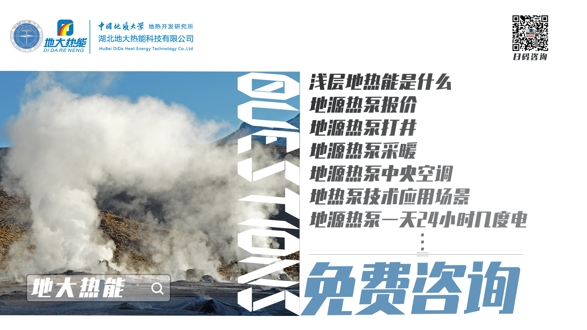 地熱能供冷供熱！2025年湖北將新增應用建筑5000萬m2-地大熱能