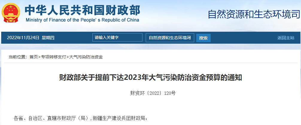 補(bǔ)貼134.4億！財(cái)政部提前下達(dá)2023年北方地區(qū)冬季清潔取暖資金預(yù)算-地大熱能