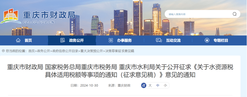 0.005-0.1元！重慶將對(duì)地表水、地下水水源熱泵取用水征稅-地大熱能